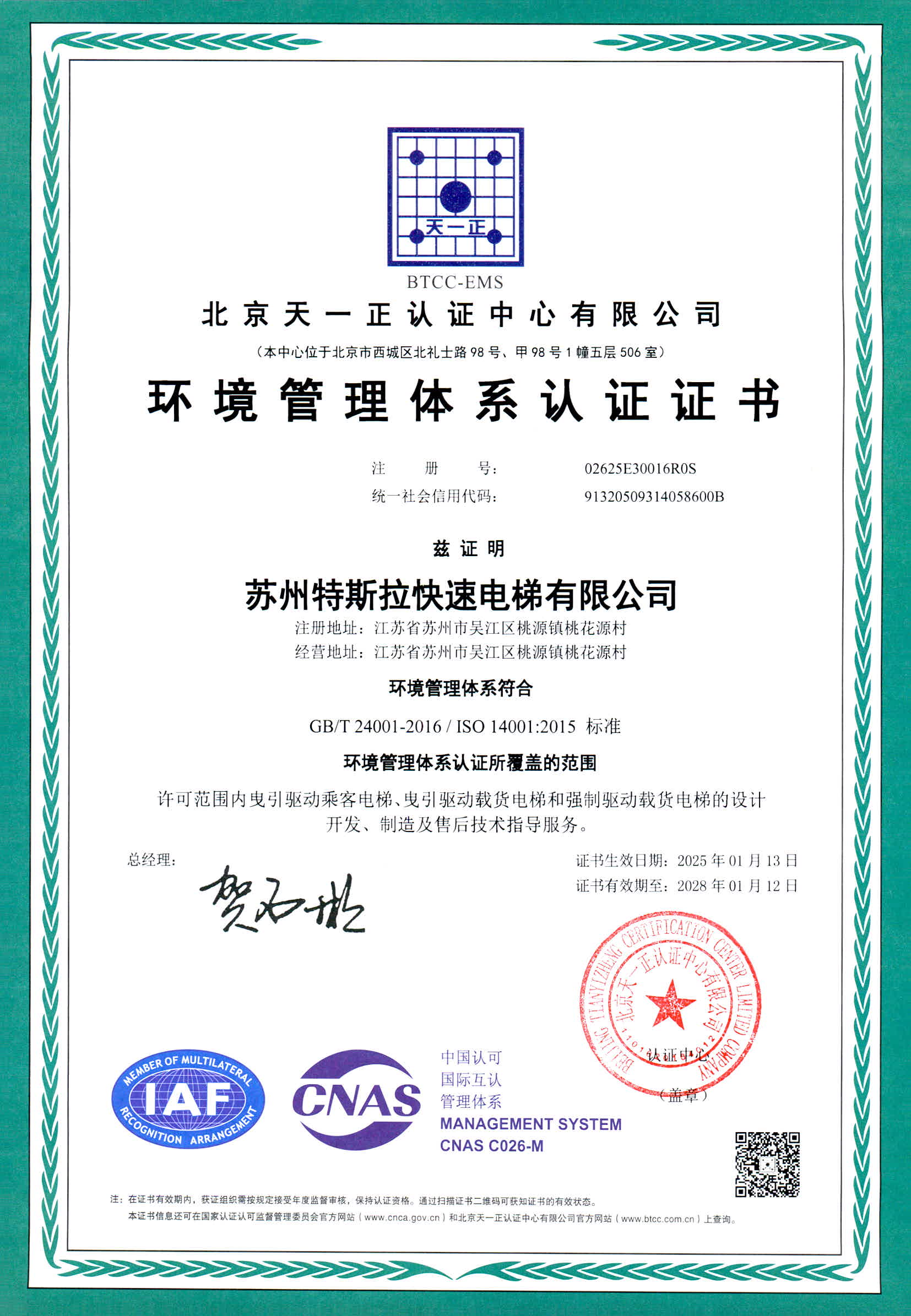 环境管理体系认证证书