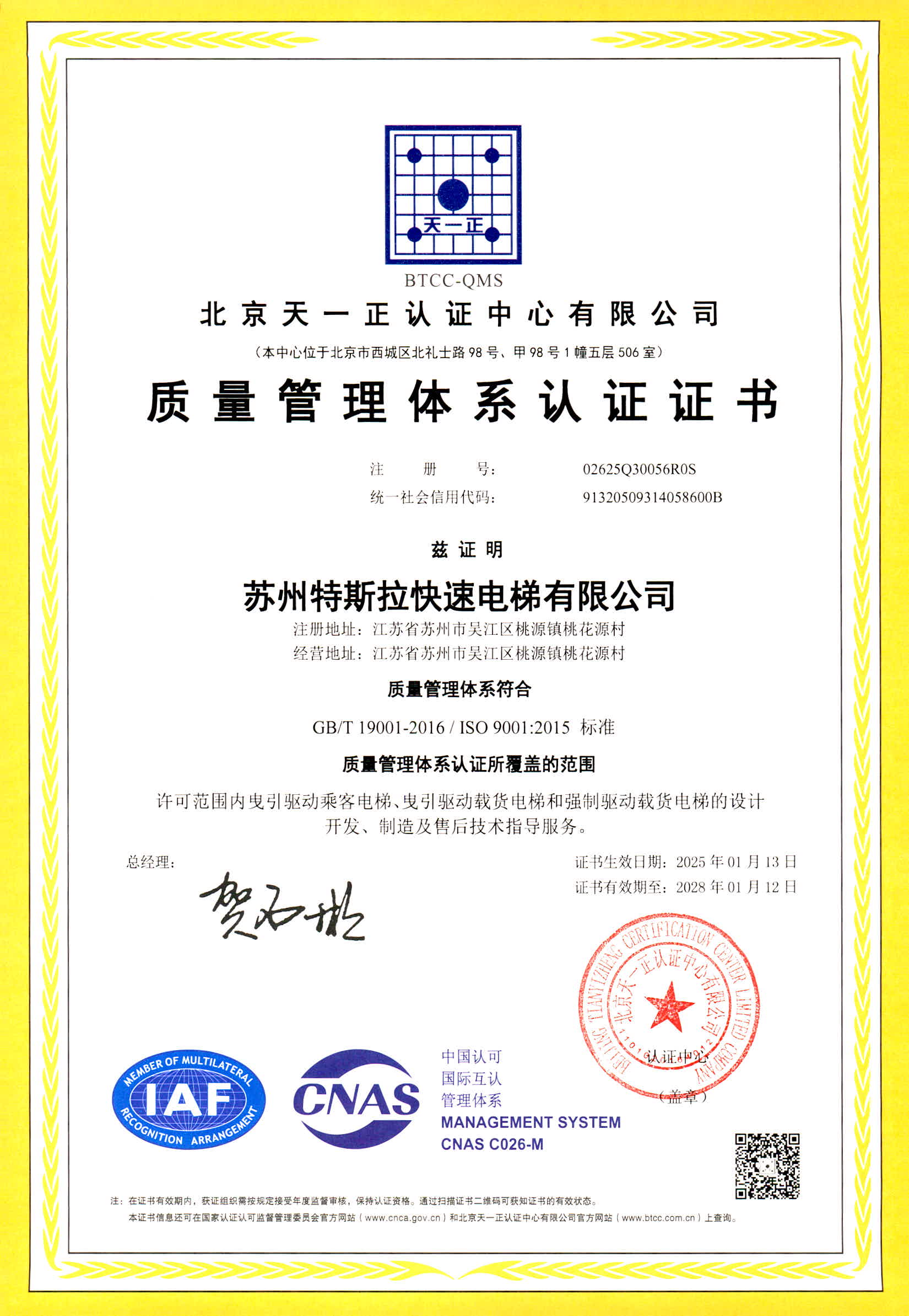 质量管理体系认证证书