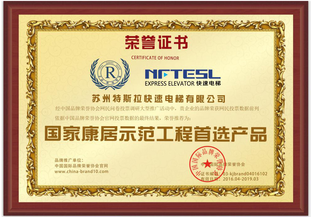 国家康居示范工程首选产品