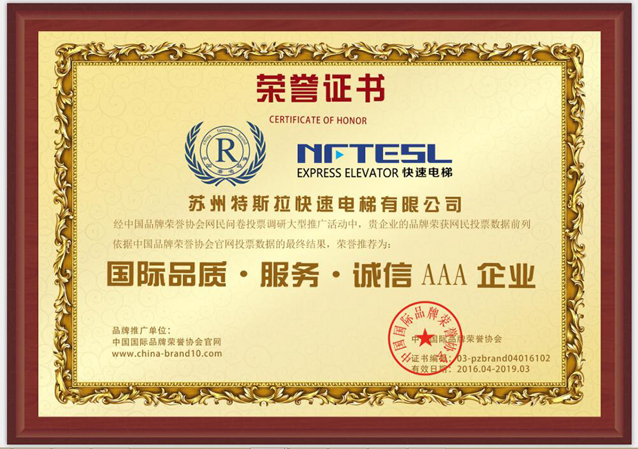 国际品质服务诚信AAA企业