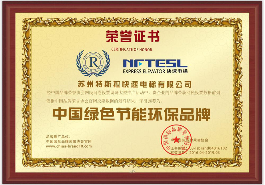 中国绿色节能环保品牌